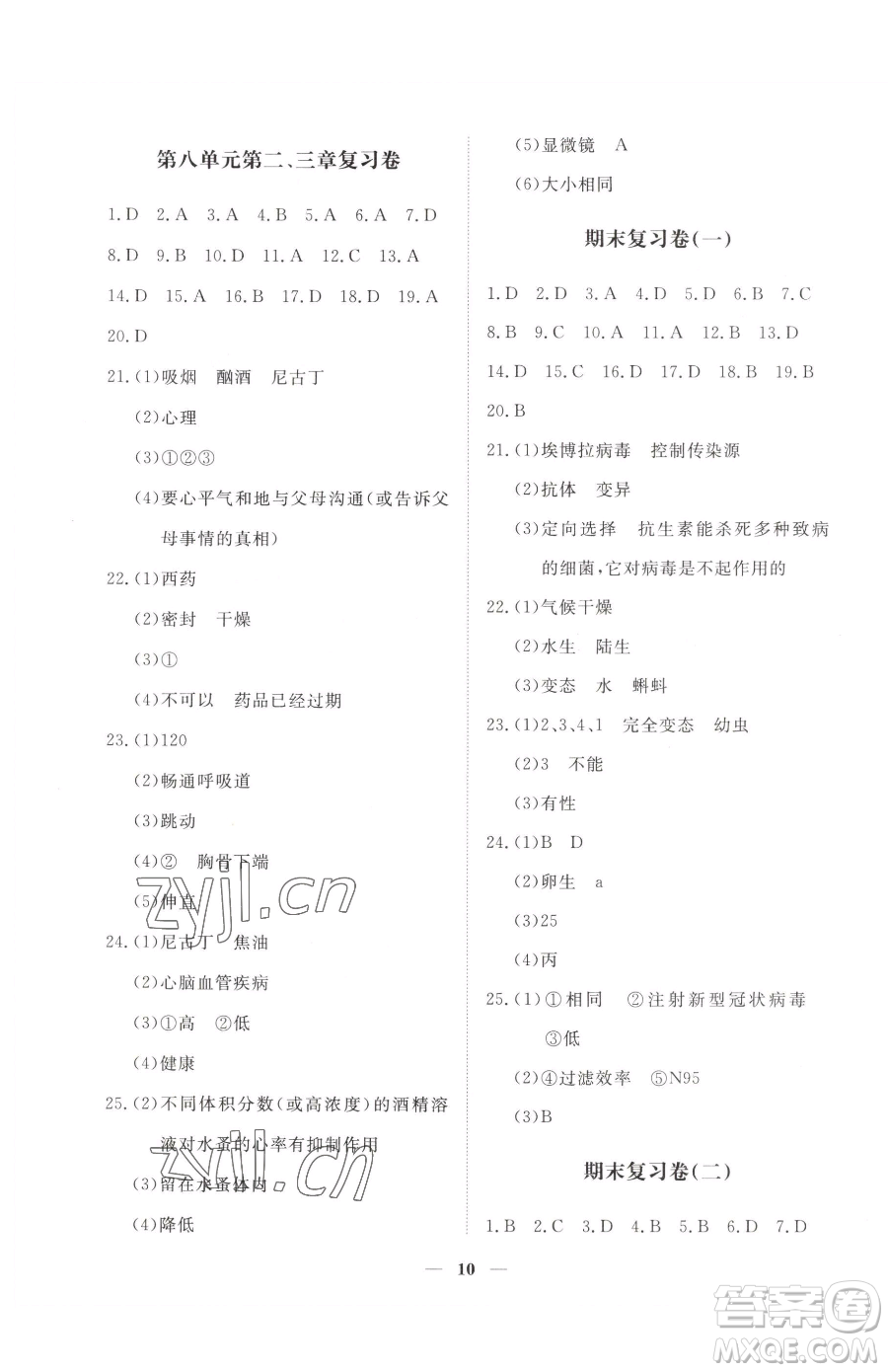 江西人民出版社2023一課一練創(chuàng)新練習八年級下冊生物人教版參考答案