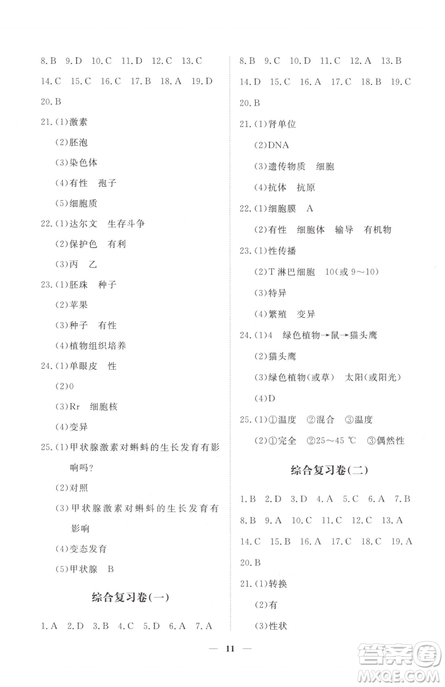 江西人民出版社2023一課一練創(chuàng)新練習八年級下冊生物人教版參考答案