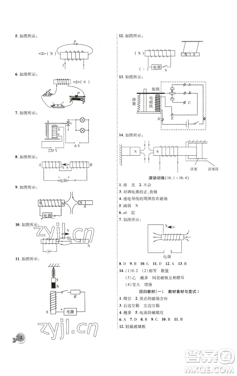 安徽大學(xué)出版社2023創(chuàng)新課堂創(chuàng)新作業(yè)本九年級(jí)物理下冊(cè)滬粵版參考答案