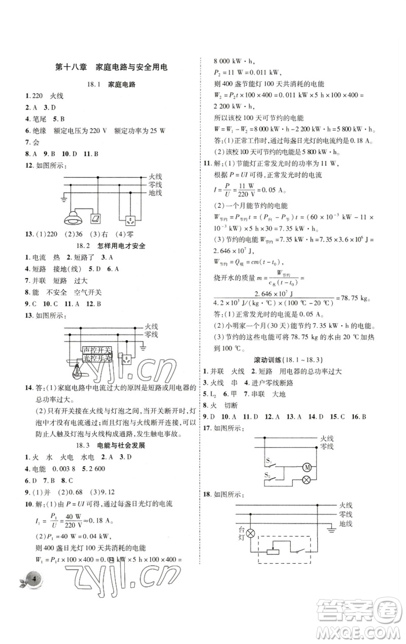 安徽大學(xué)出版社2023創(chuàng)新課堂創(chuàng)新作業(yè)本九年級(jí)物理下冊(cè)滬粵版參考答案