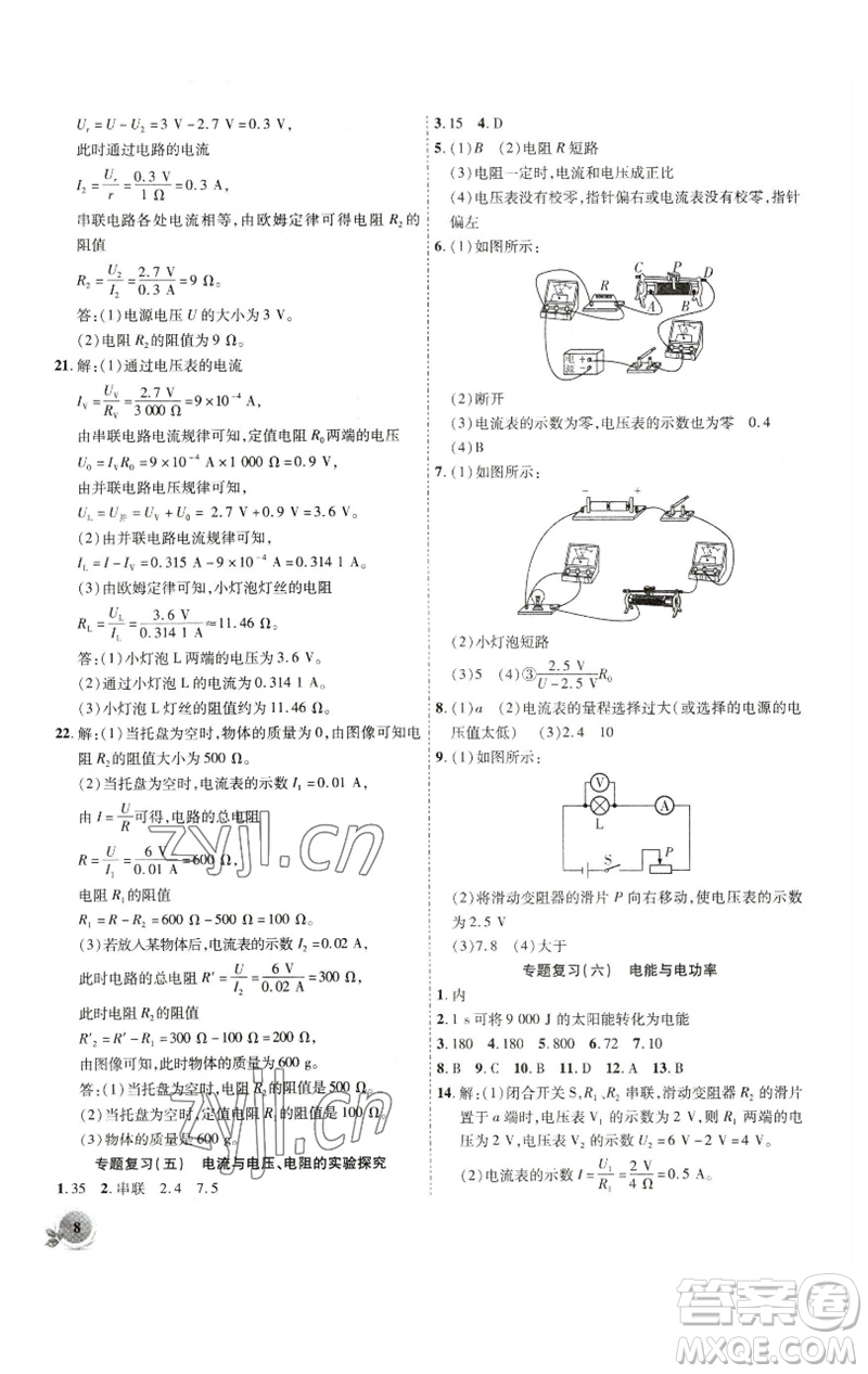 安徽大學(xué)出版社2023創(chuàng)新課堂創(chuàng)新作業(yè)本九年級(jí)物理下冊(cè)滬粵版參考答案