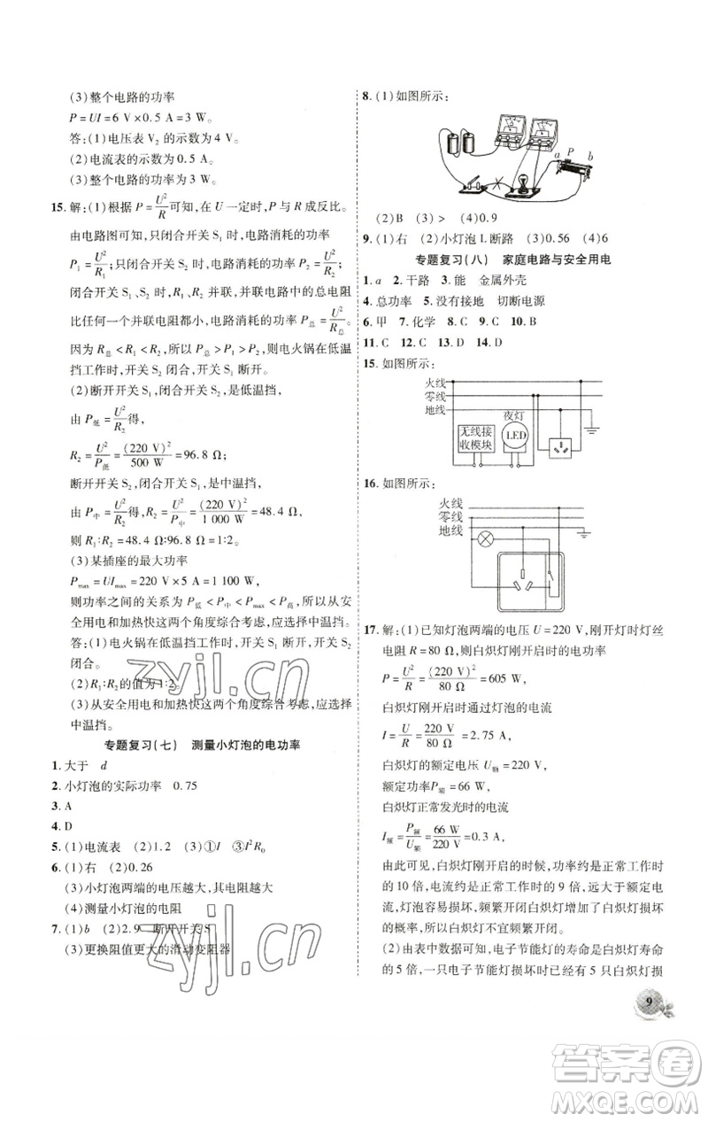 安徽大學(xué)出版社2023創(chuàng)新課堂創(chuàng)新作業(yè)本九年級(jí)物理下冊(cè)滬粵版參考答案