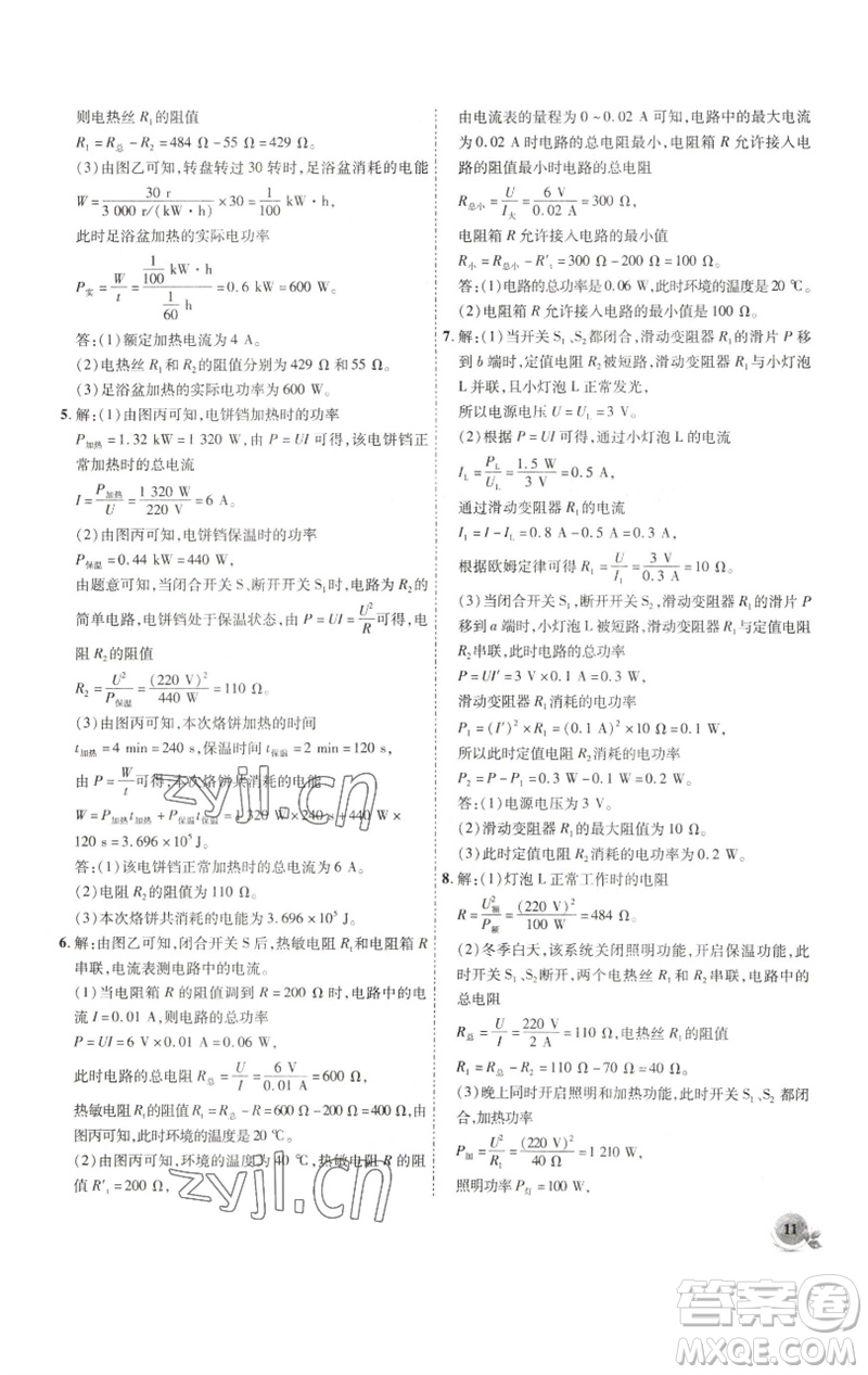 安徽大學(xué)出版社2023創(chuàng)新課堂創(chuàng)新作業(yè)本九年級(jí)物理下冊(cè)滬粵版參考答案