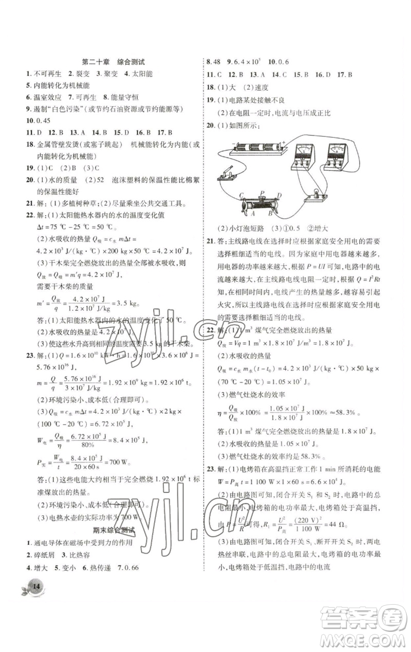 安徽大學(xué)出版社2023創(chuàng)新課堂創(chuàng)新作業(yè)本九年級(jí)物理下冊(cè)滬粵版參考答案