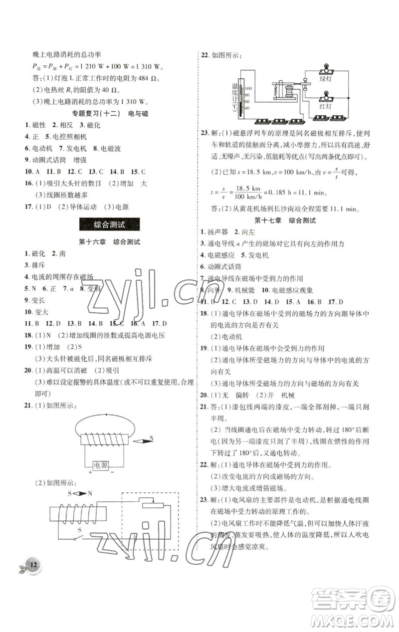 安徽大學(xué)出版社2023創(chuàng)新課堂創(chuàng)新作業(yè)本九年級(jí)物理下冊(cè)滬粵版參考答案