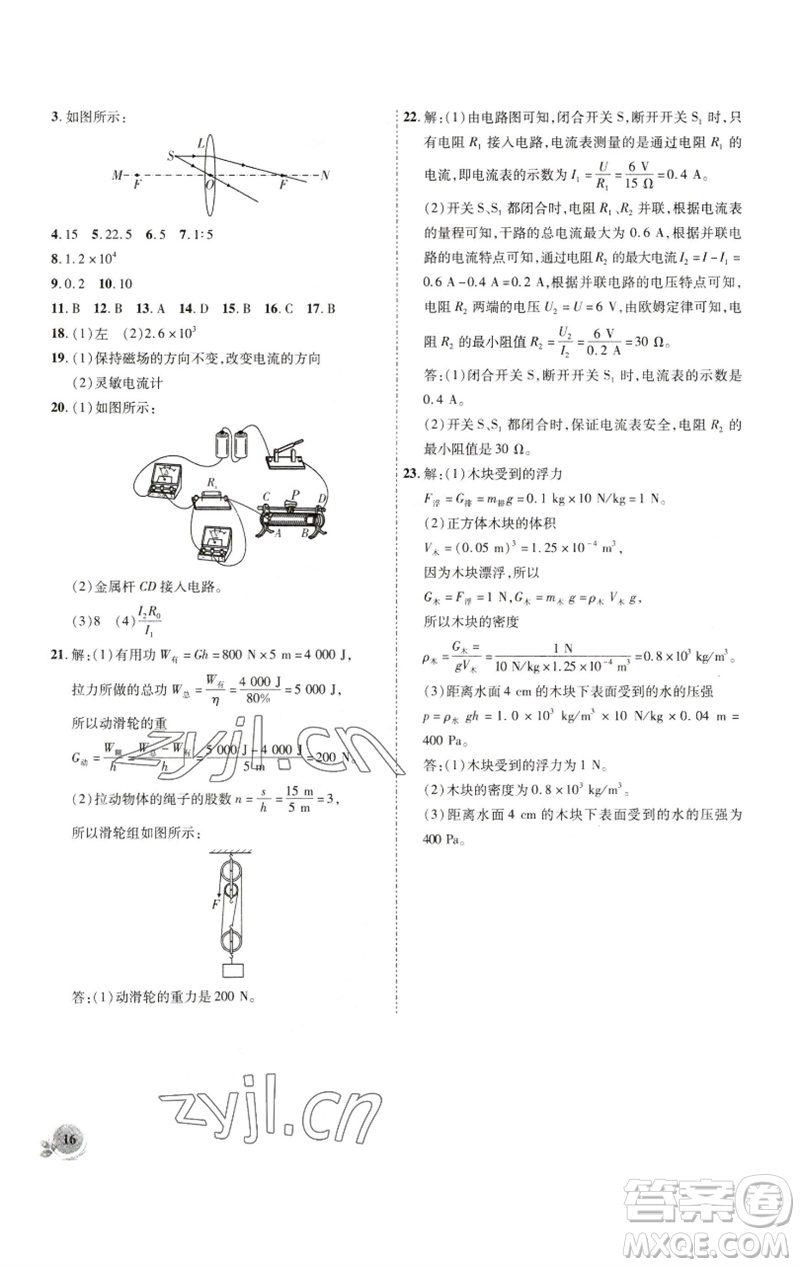 安徽大學(xué)出版社2023創(chuàng)新課堂創(chuàng)新作業(yè)本九年級(jí)物理下冊(cè)滬粵版參考答案