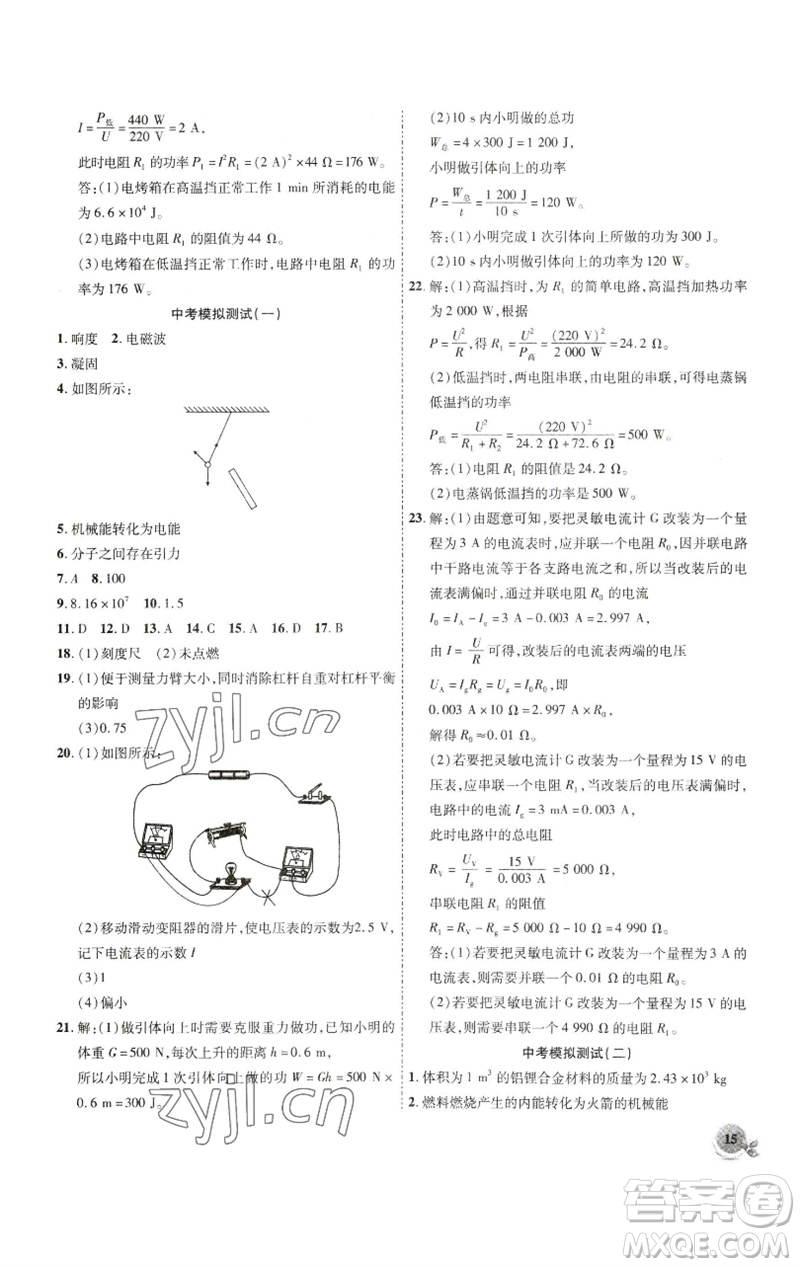 安徽大學(xué)出版社2023創(chuàng)新課堂創(chuàng)新作業(yè)本九年級(jí)物理下冊(cè)滬粵版參考答案