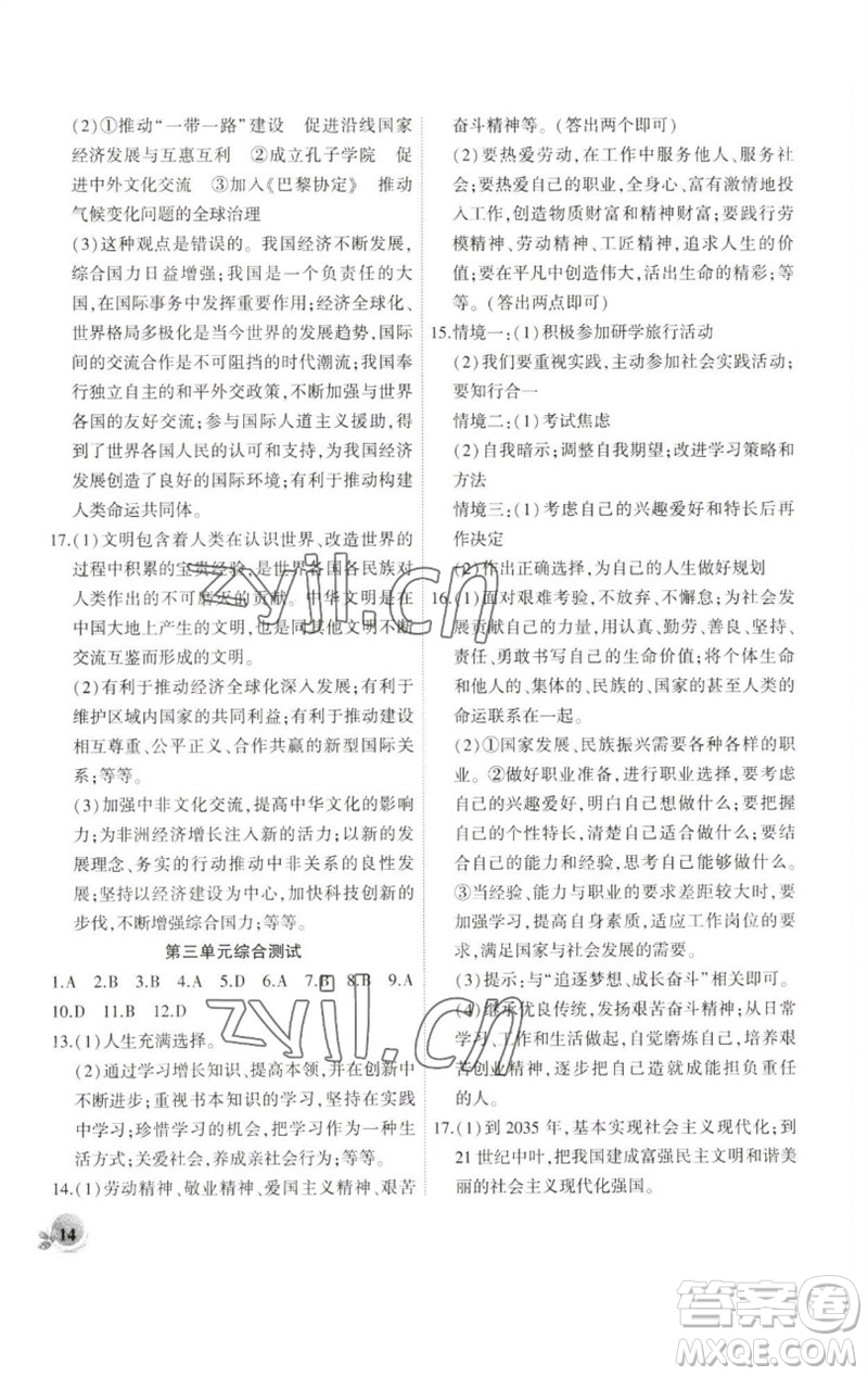 安徽大學出版社2023創(chuàng)新課堂創(chuàng)新作業(yè)本九年級道德與法治下冊部編版參考答案