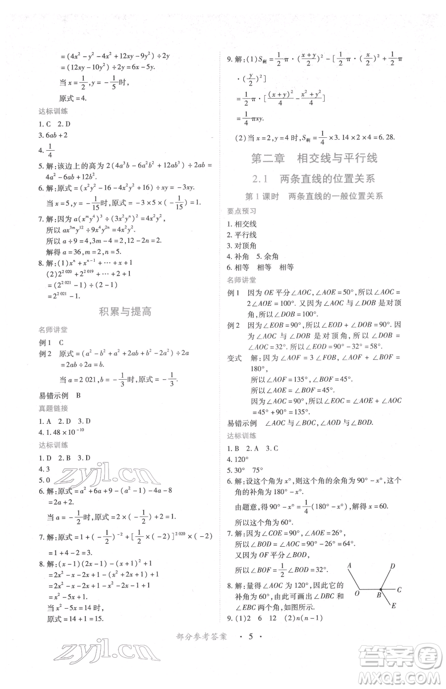 江西人民出版社2023一課一練創(chuàng)新練習七年級下冊數(shù)學北師大版參考答案