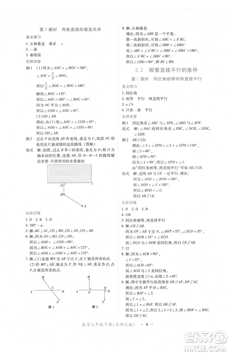 江西人民出版社2023一課一練創(chuàng)新練習七年級下冊數(shù)學北師大版參考答案