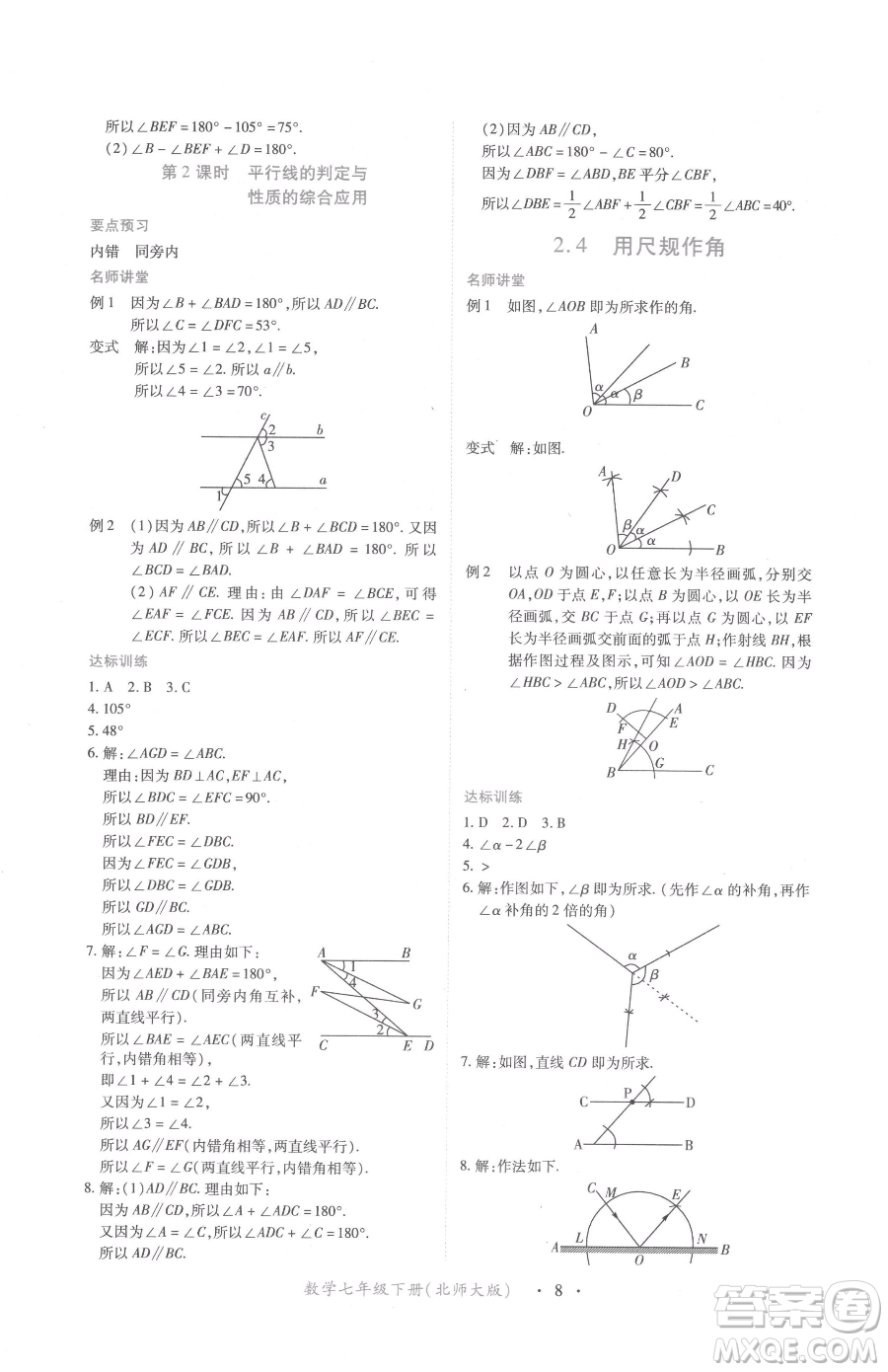 江西人民出版社2023一課一練創(chuàng)新練習七年級下冊數(shù)學北師大版參考答案