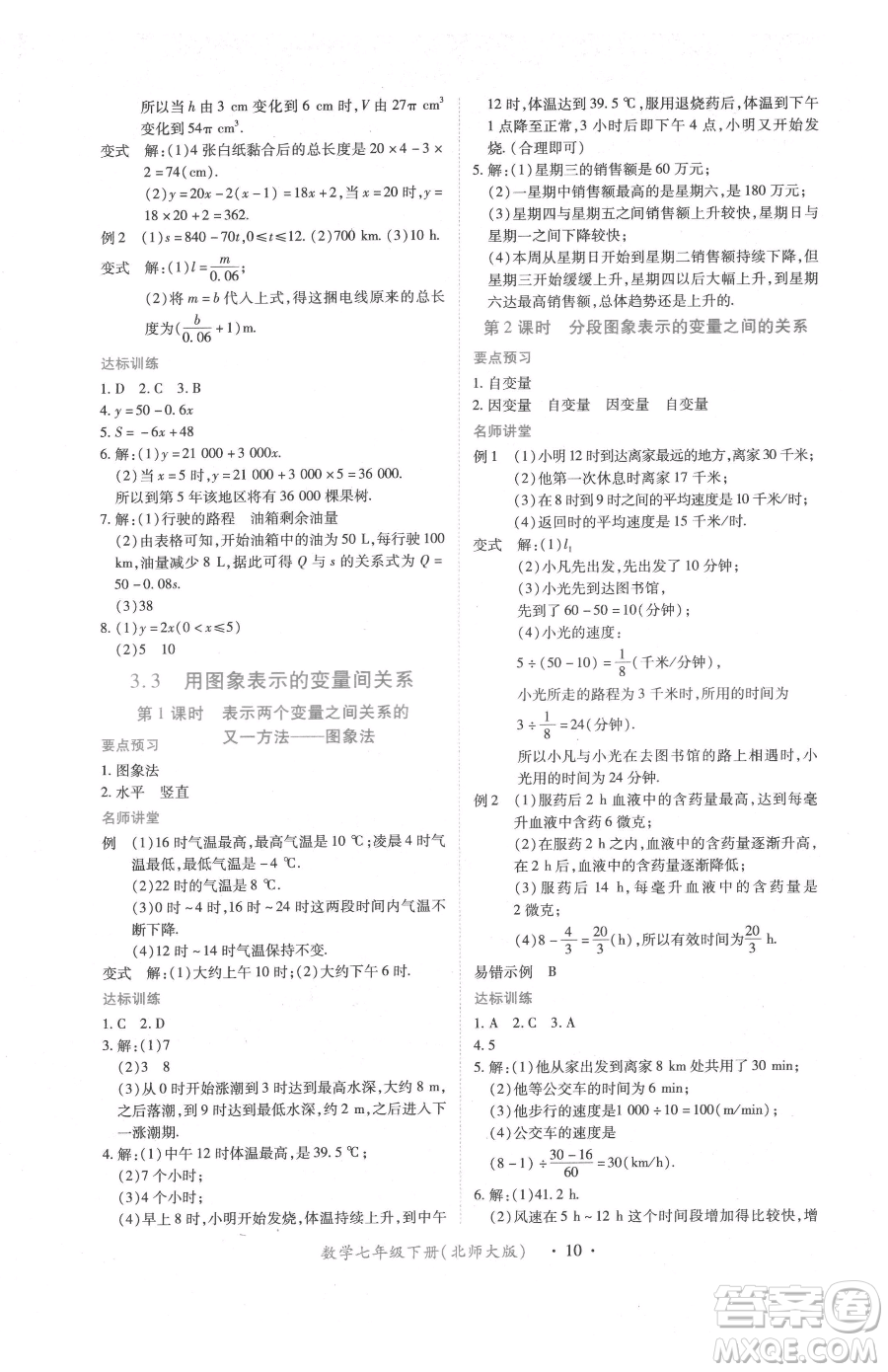 江西人民出版社2023一課一練創(chuàng)新練習七年級下冊數(shù)學北師大版參考答案