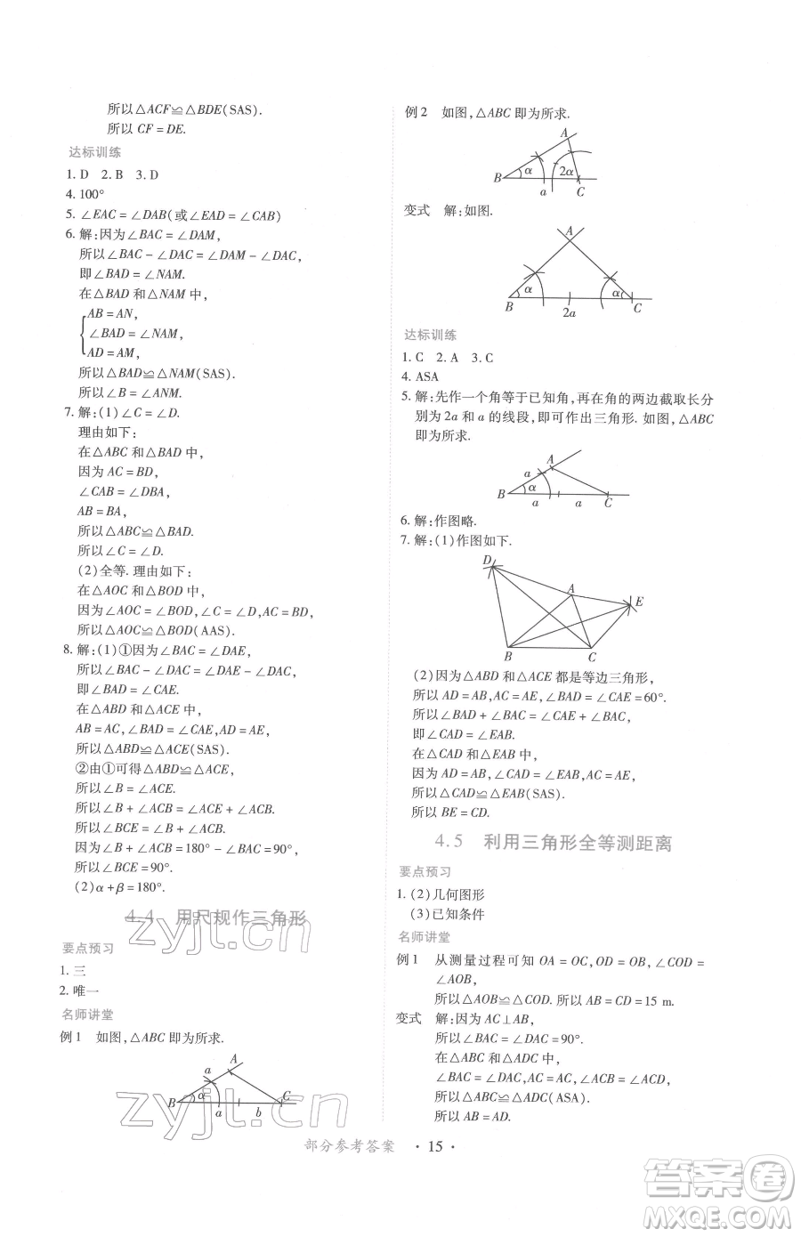 江西人民出版社2023一課一練創(chuàng)新練習七年級下冊數(shù)學北師大版參考答案