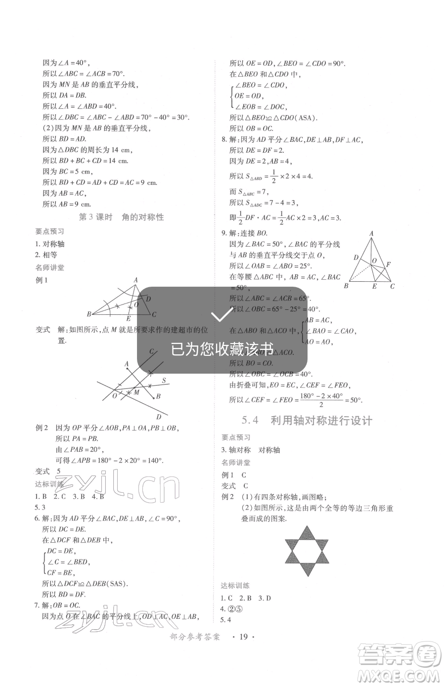 江西人民出版社2023一課一練創(chuàng)新練習七年級下冊數(shù)學北師大版參考答案