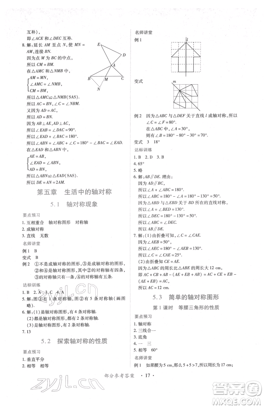 江西人民出版社2023一課一練創(chuàng)新練習七年級下冊數(shù)學北師大版參考答案