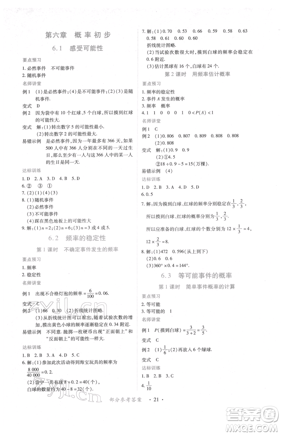 江西人民出版社2023一課一練創(chuàng)新練習七年級下冊數(shù)學北師大版參考答案