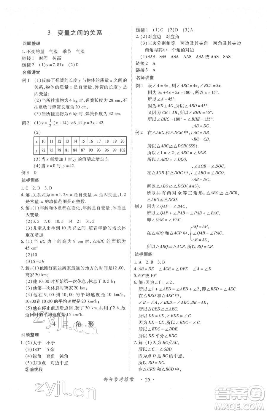 江西人民出版社2023一課一練創(chuàng)新練習七年級下冊數(shù)學北師大版參考答案