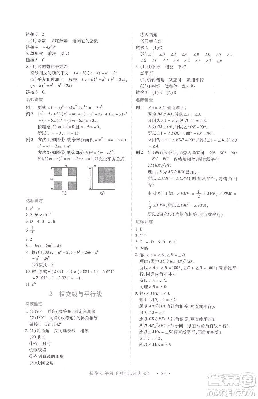 江西人民出版社2023一課一練創(chuàng)新練習七年級下冊數(shù)學北師大版參考答案