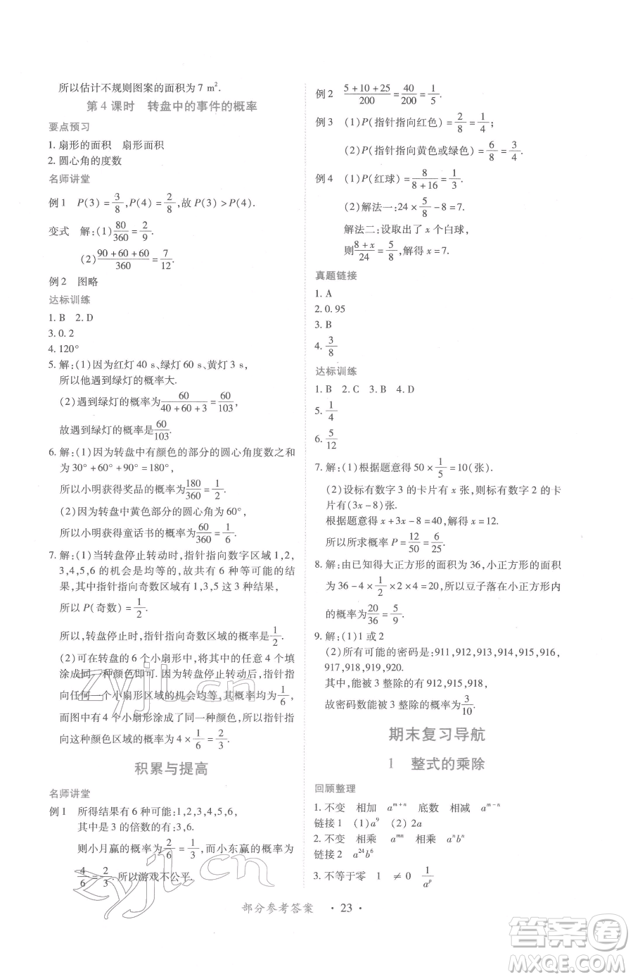 江西人民出版社2023一課一練創(chuàng)新練習七年級下冊數(shù)學北師大版參考答案