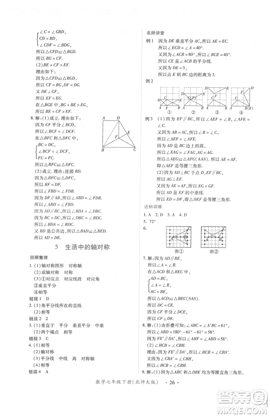 江西人民出版社2023一課一練創(chuàng)新練習七年級下冊數(shù)學北師大版參考答案