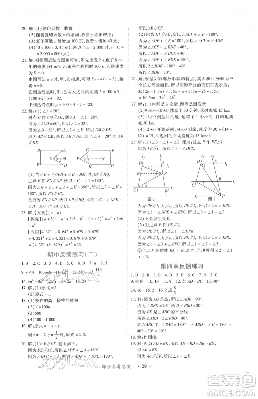 江西人民出版社2023一課一練創(chuàng)新練習七年級下冊數(shù)學北師大版參考答案