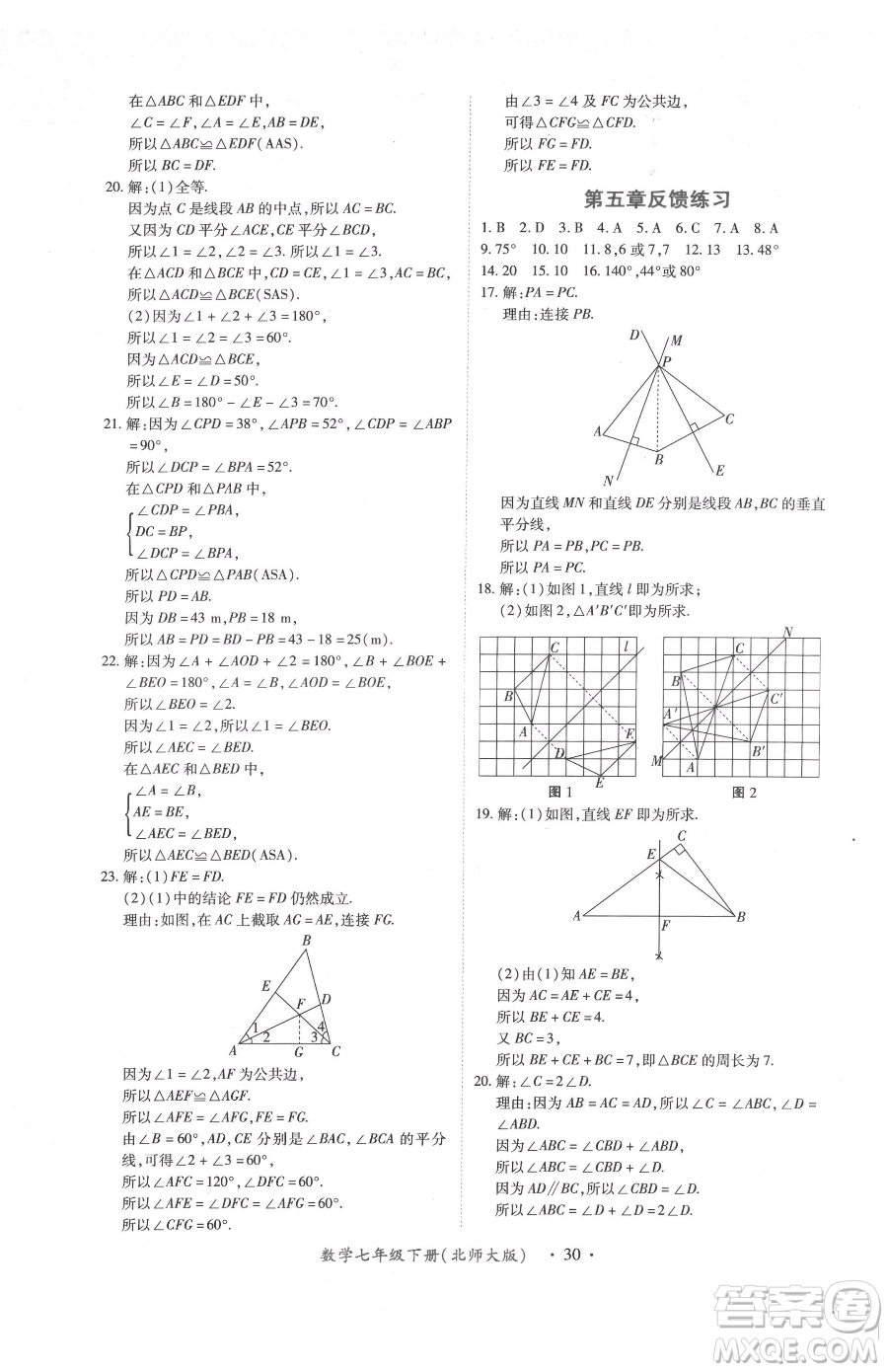 江西人民出版社2023一課一練創(chuàng)新練習七年級下冊數(shù)學北師大版參考答案