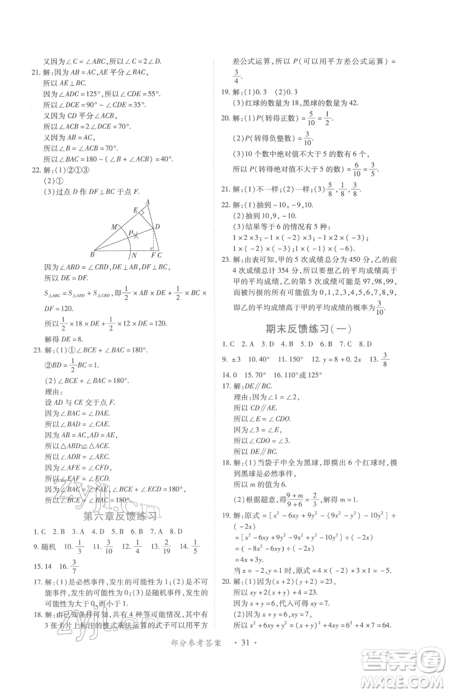 江西人民出版社2023一課一練創(chuàng)新練習七年級下冊數(shù)學北師大版參考答案