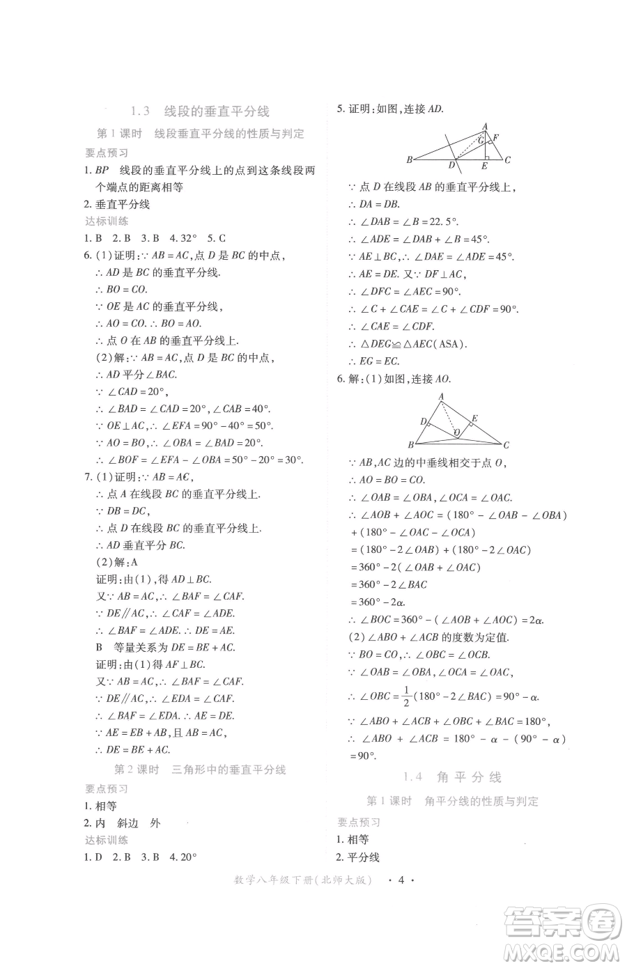 江西人民出版社2023一課一練創(chuàng)新練習(xí)八年級下冊數(shù)學(xué)北師大版參考答案