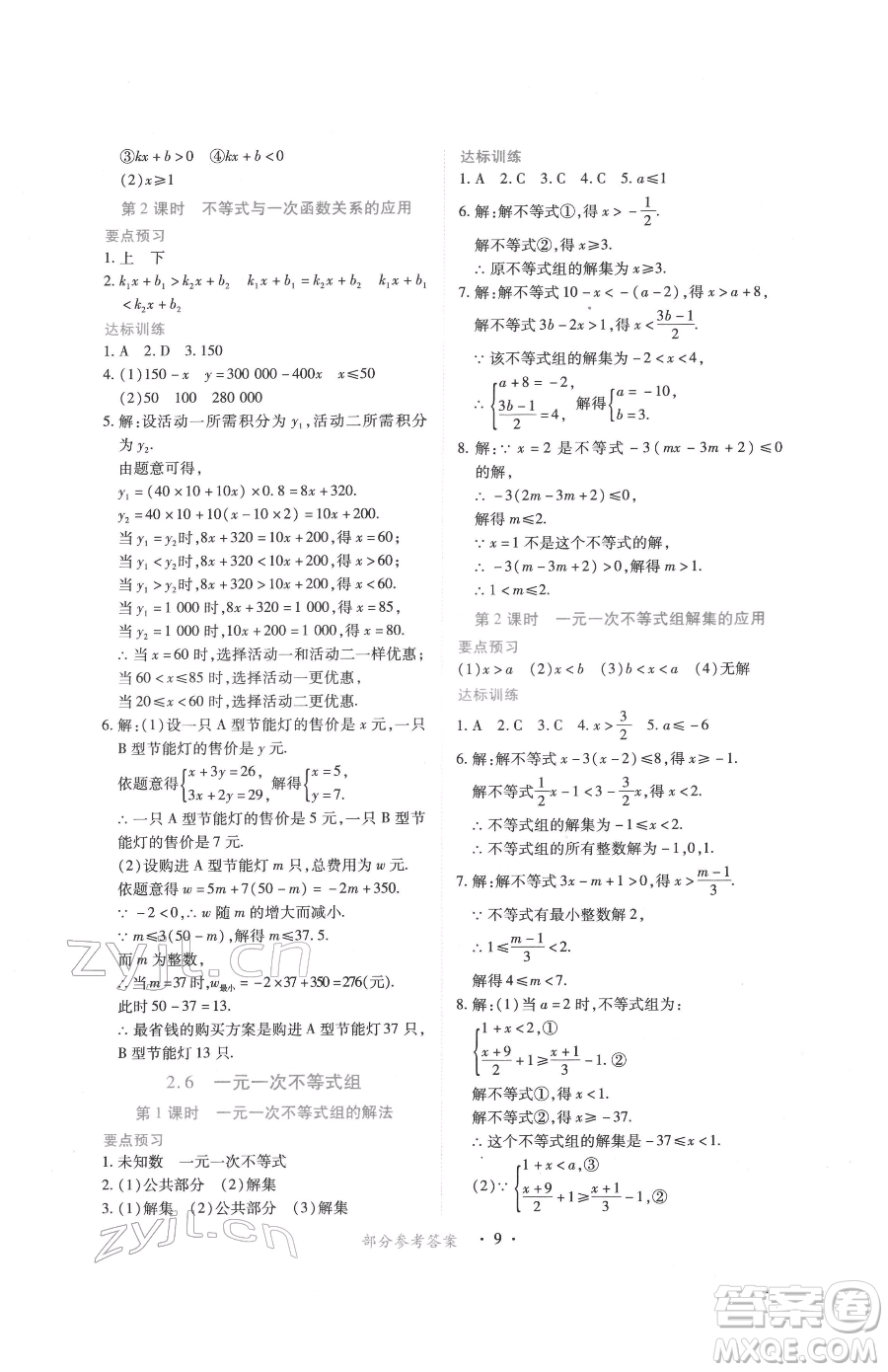 江西人民出版社2023一課一練創(chuàng)新練習(xí)八年級下冊數(shù)學(xué)北師大版參考答案