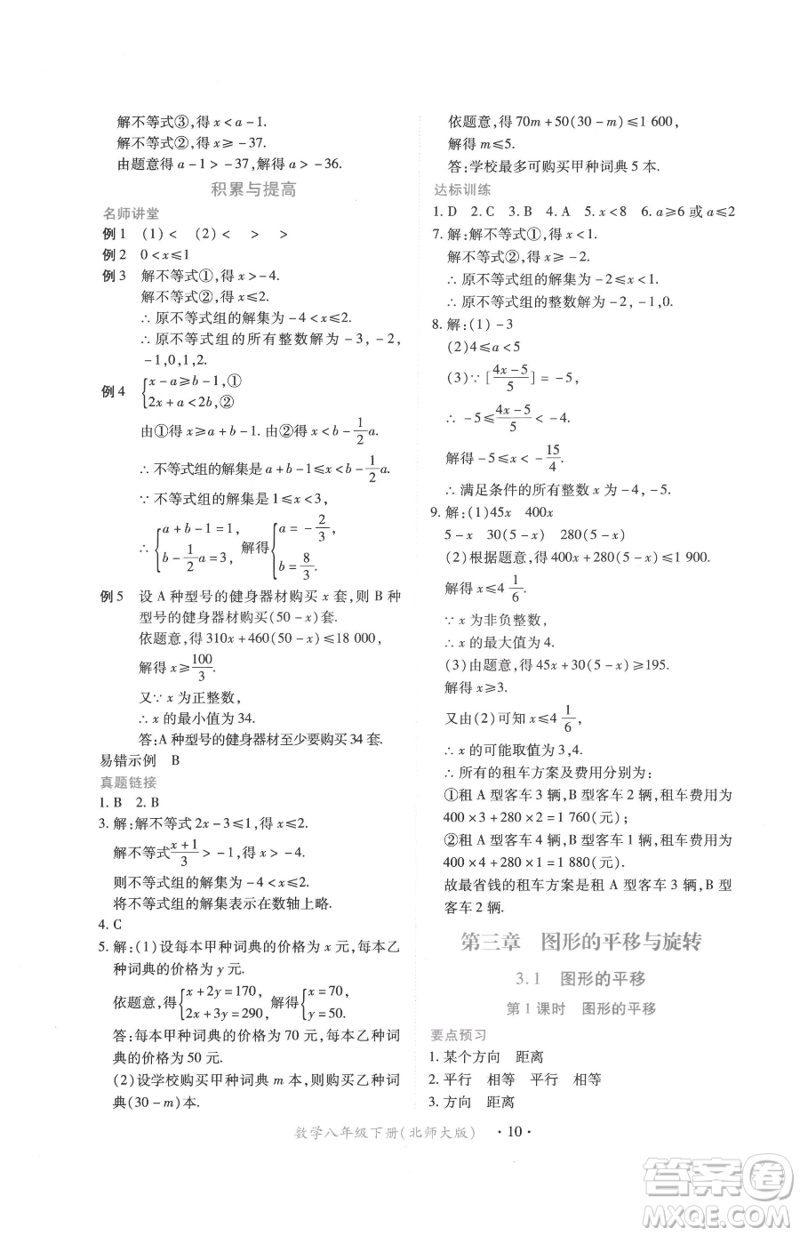 江西人民出版社2023一課一練創(chuàng)新練習(xí)八年級下冊數(shù)學(xué)北師大版參考答案