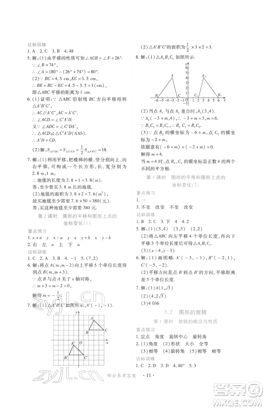 江西人民出版社2023一課一練創(chuàng)新練習(xí)八年級下冊數(shù)學(xué)北師大版參考答案