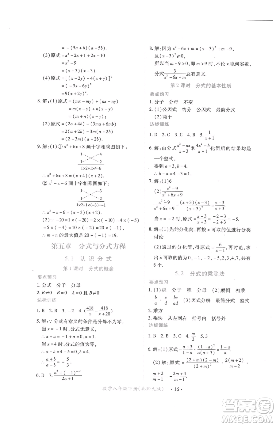 江西人民出版社2023一課一練創(chuàng)新練習(xí)八年級下冊數(shù)學(xué)北師大版參考答案