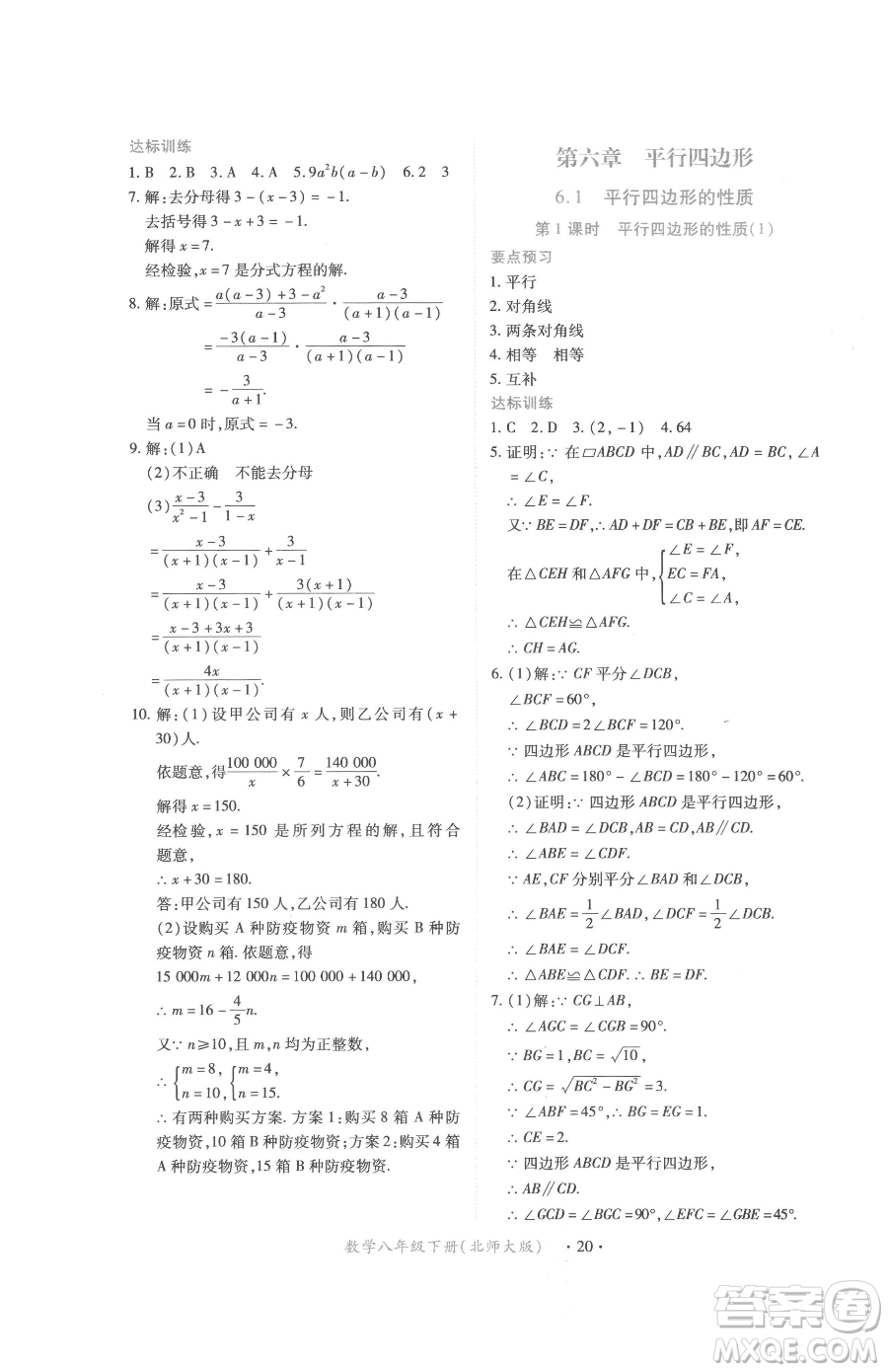 江西人民出版社2023一課一練創(chuàng)新練習(xí)八年級下冊數(shù)學(xué)北師大版參考答案