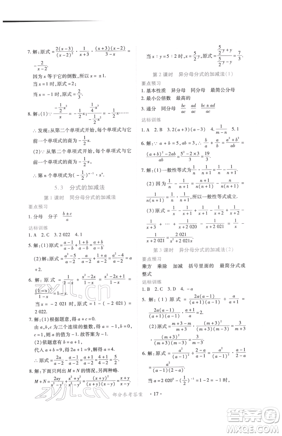 江西人民出版社2023一課一練創(chuàng)新練習(xí)八年級下冊數(shù)學(xué)北師大版參考答案