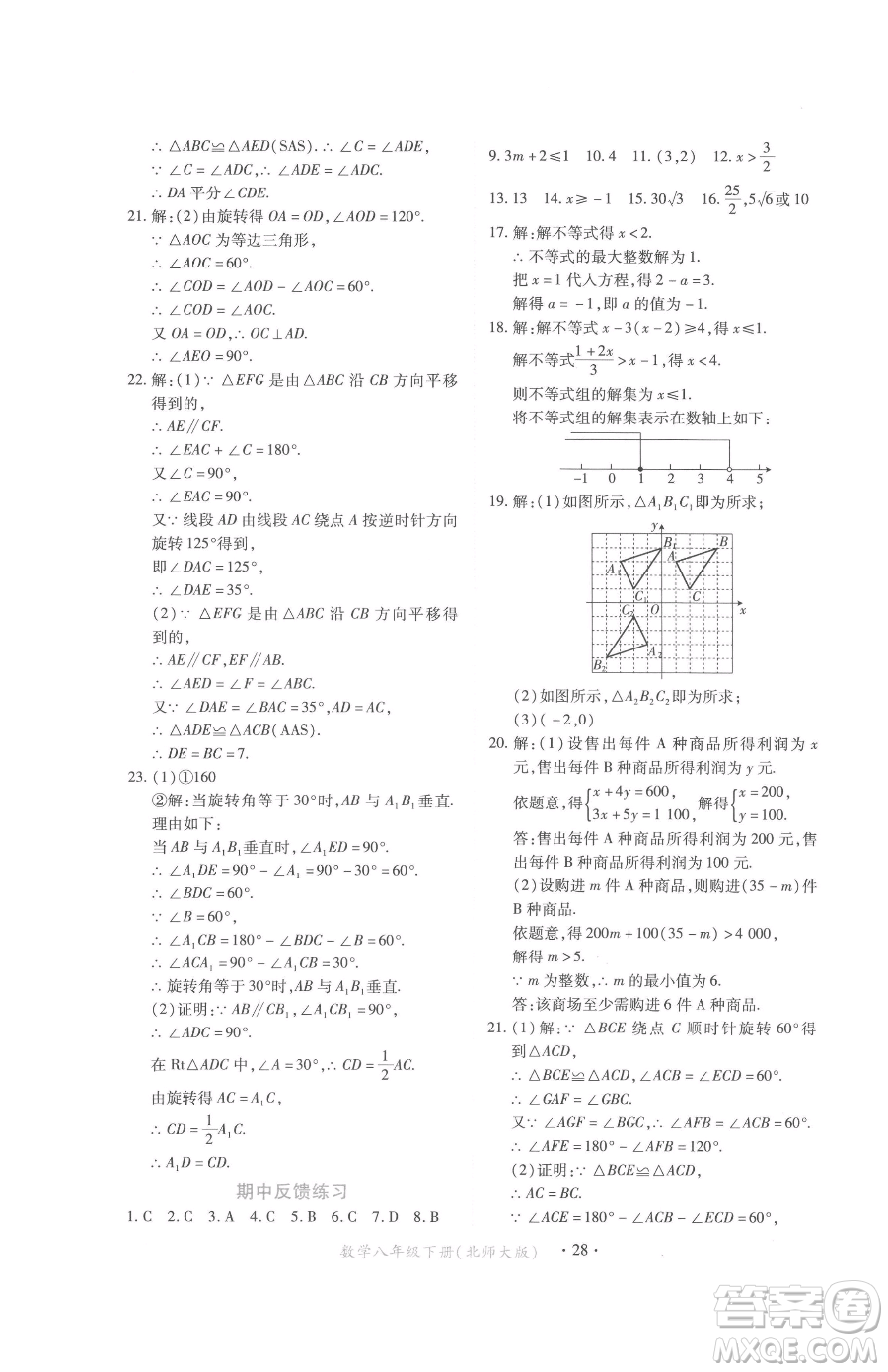 江西人民出版社2023一課一練創(chuàng)新練習(xí)八年級下冊數(shù)學(xué)北師大版參考答案