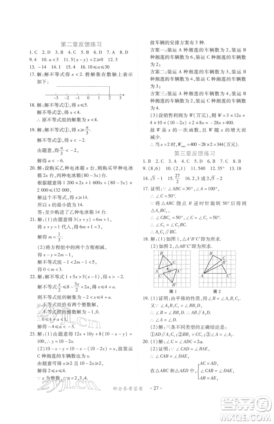 江西人民出版社2023一課一練創(chuàng)新練習(xí)八年級下冊數(shù)學(xué)北師大版參考答案