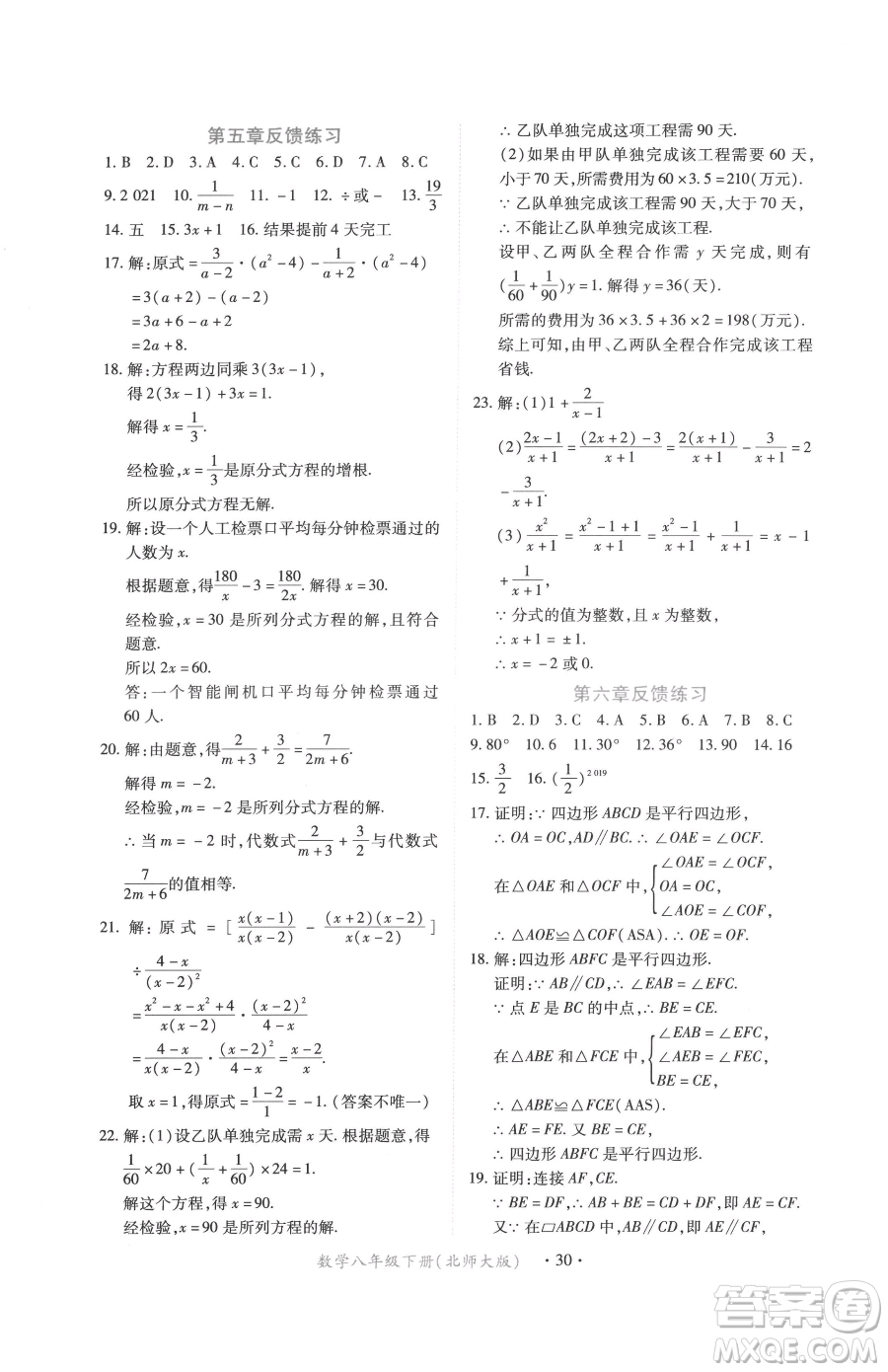 江西人民出版社2023一課一練創(chuàng)新練習(xí)八年級下冊數(shù)學(xué)北師大版參考答案