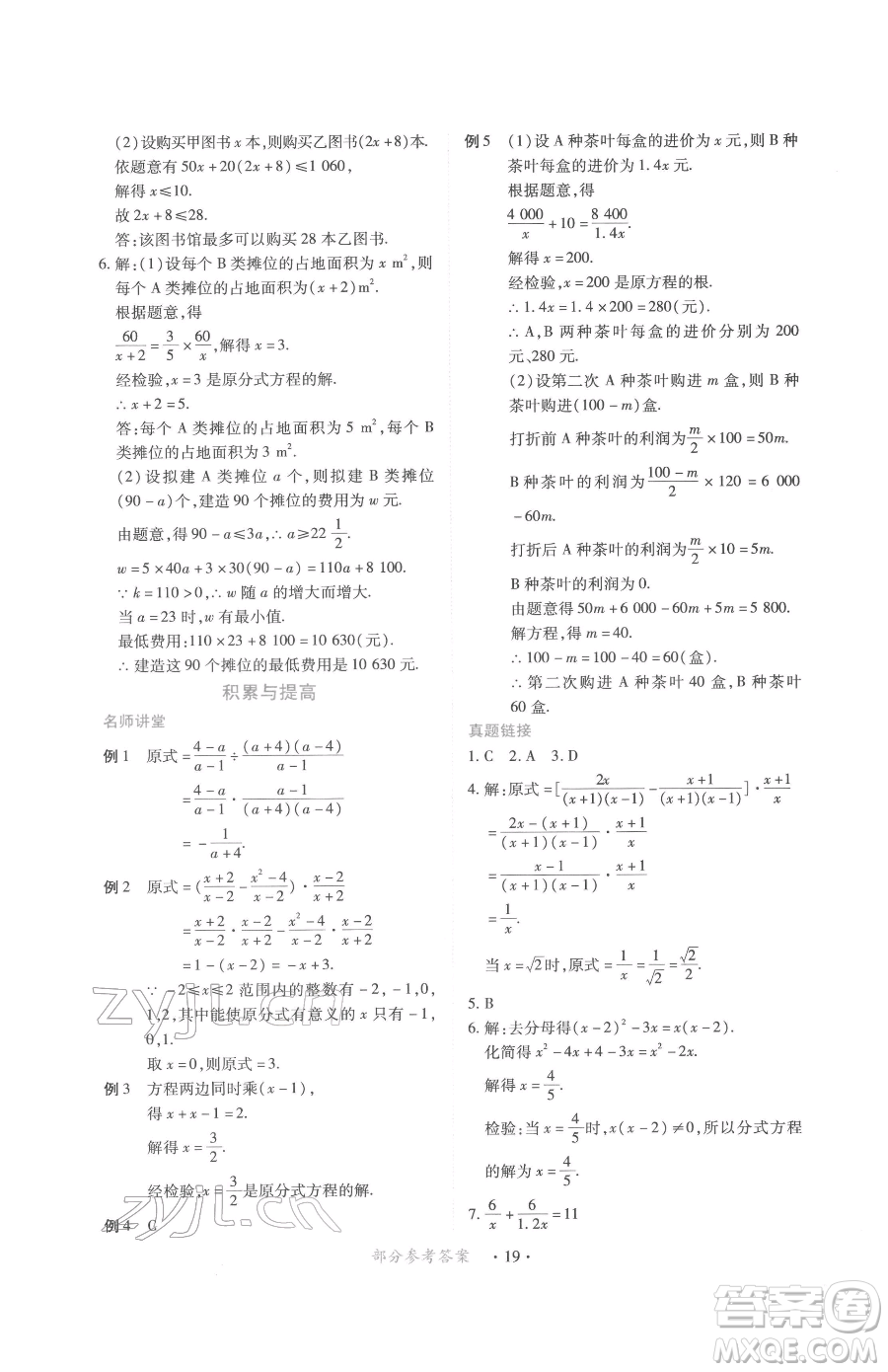 江西人民出版社2023一課一練創(chuàng)新練習(xí)八年級下冊數(shù)學(xué)北師大版參考答案