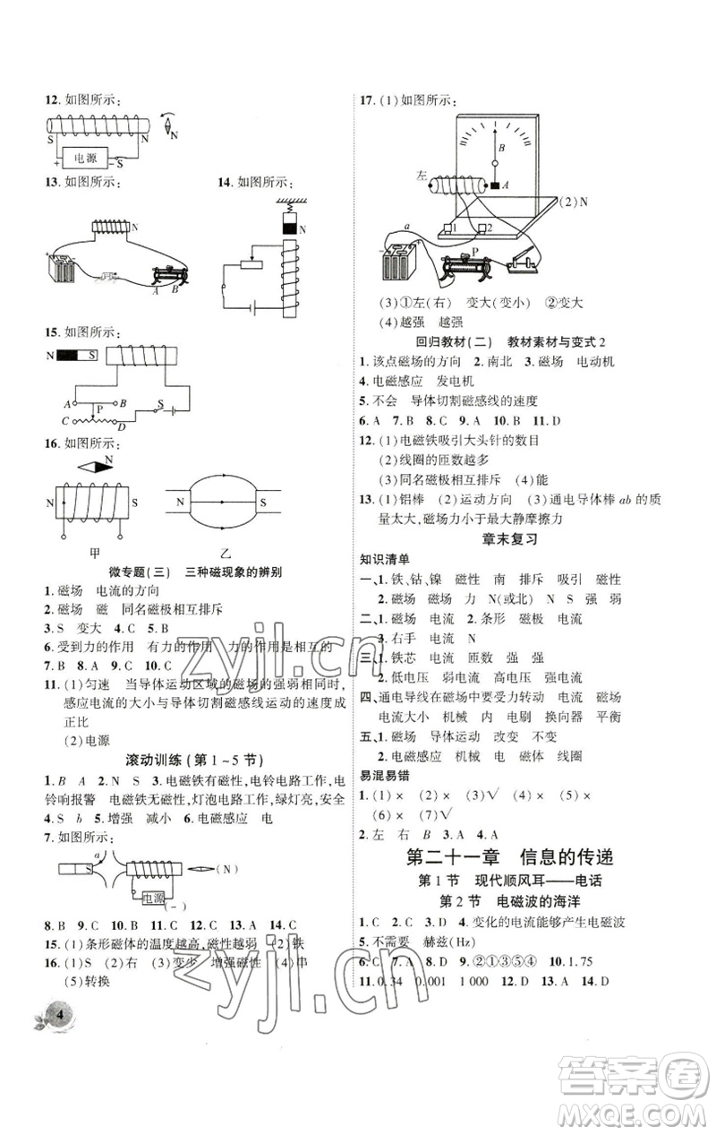 安徽大學(xué)出版社2023創(chuàng)新課堂創(chuàng)新作業(yè)本九年級(jí)物理下冊(cè)人教版參考答案