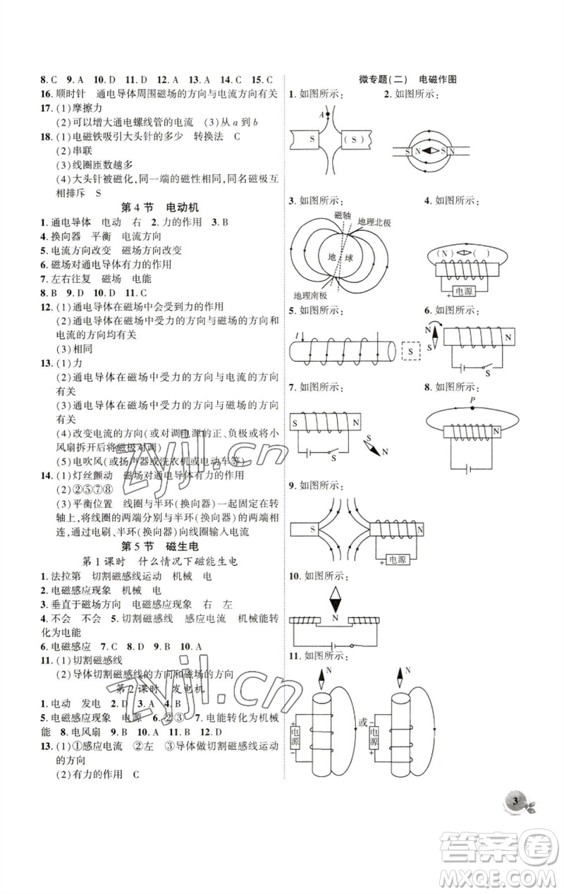 安徽大學(xué)出版社2023創(chuàng)新課堂創(chuàng)新作業(yè)本九年級(jí)物理下冊(cè)人教版參考答案