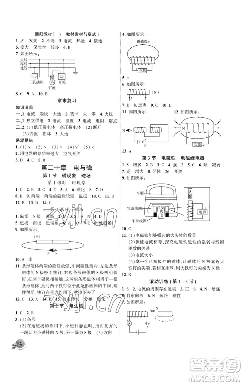 安徽大學(xué)出版社2023創(chuàng)新課堂創(chuàng)新作業(yè)本九年級(jí)物理下冊(cè)人教版參考答案