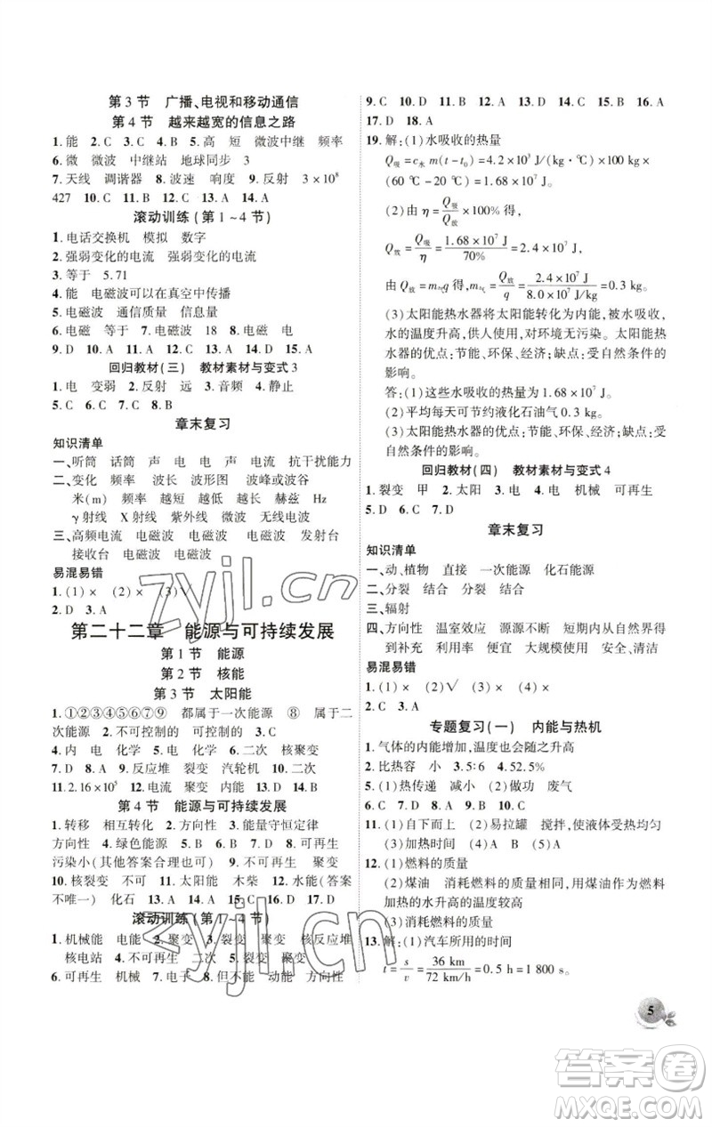 安徽大學(xué)出版社2023創(chuàng)新課堂創(chuàng)新作業(yè)本九年級(jí)物理下冊(cè)人教版參考答案