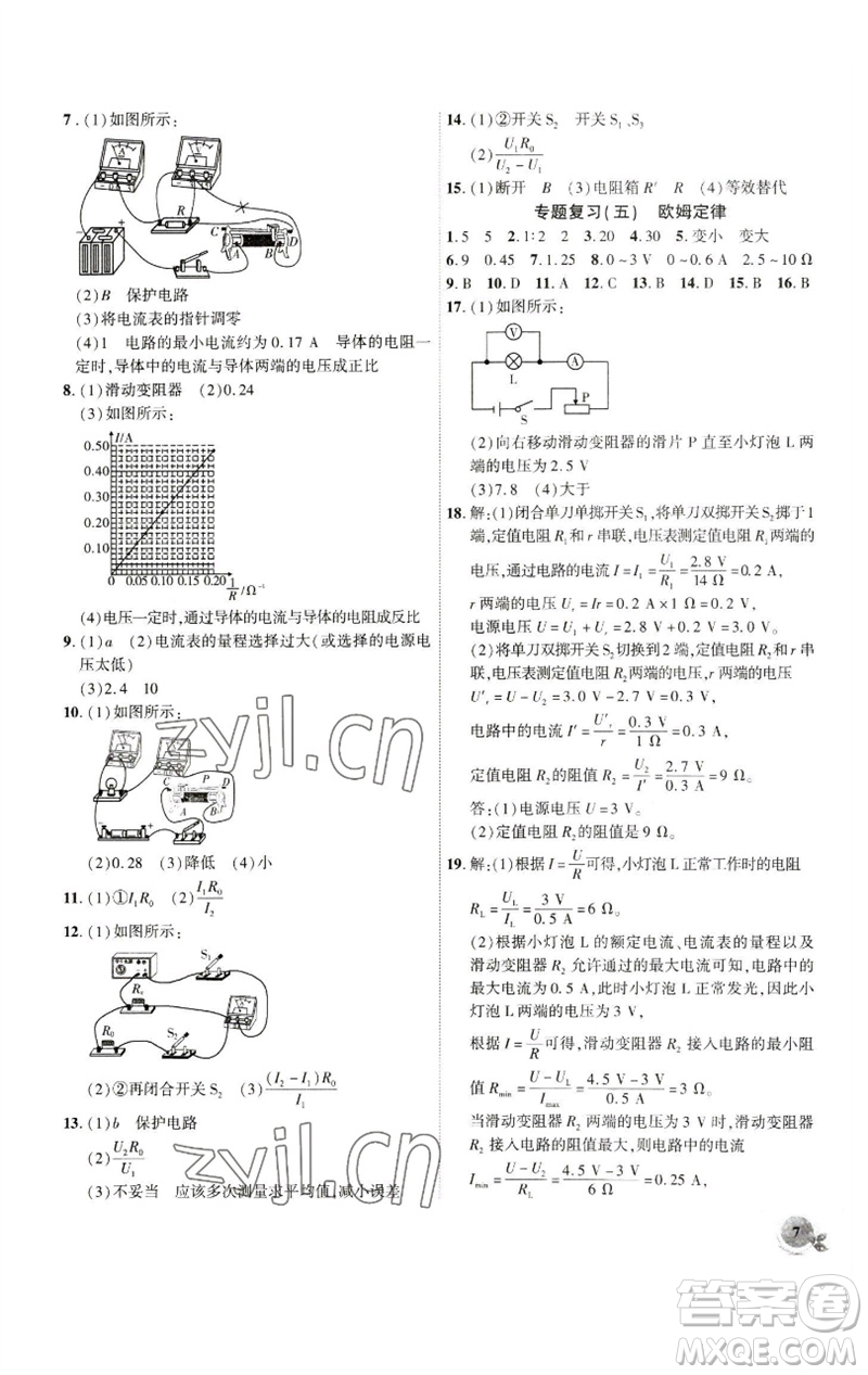 安徽大學(xué)出版社2023創(chuàng)新課堂創(chuàng)新作業(yè)本九年級(jí)物理下冊(cè)人教版參考答案