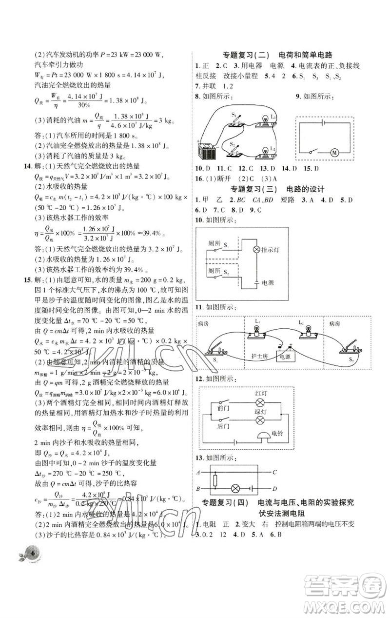 安徽大學(xué)出版社2023創(chuàng)新課堂創(chuàng)新作業(yè)本九年級(jí)物理下冊(cè)人教版參考答案