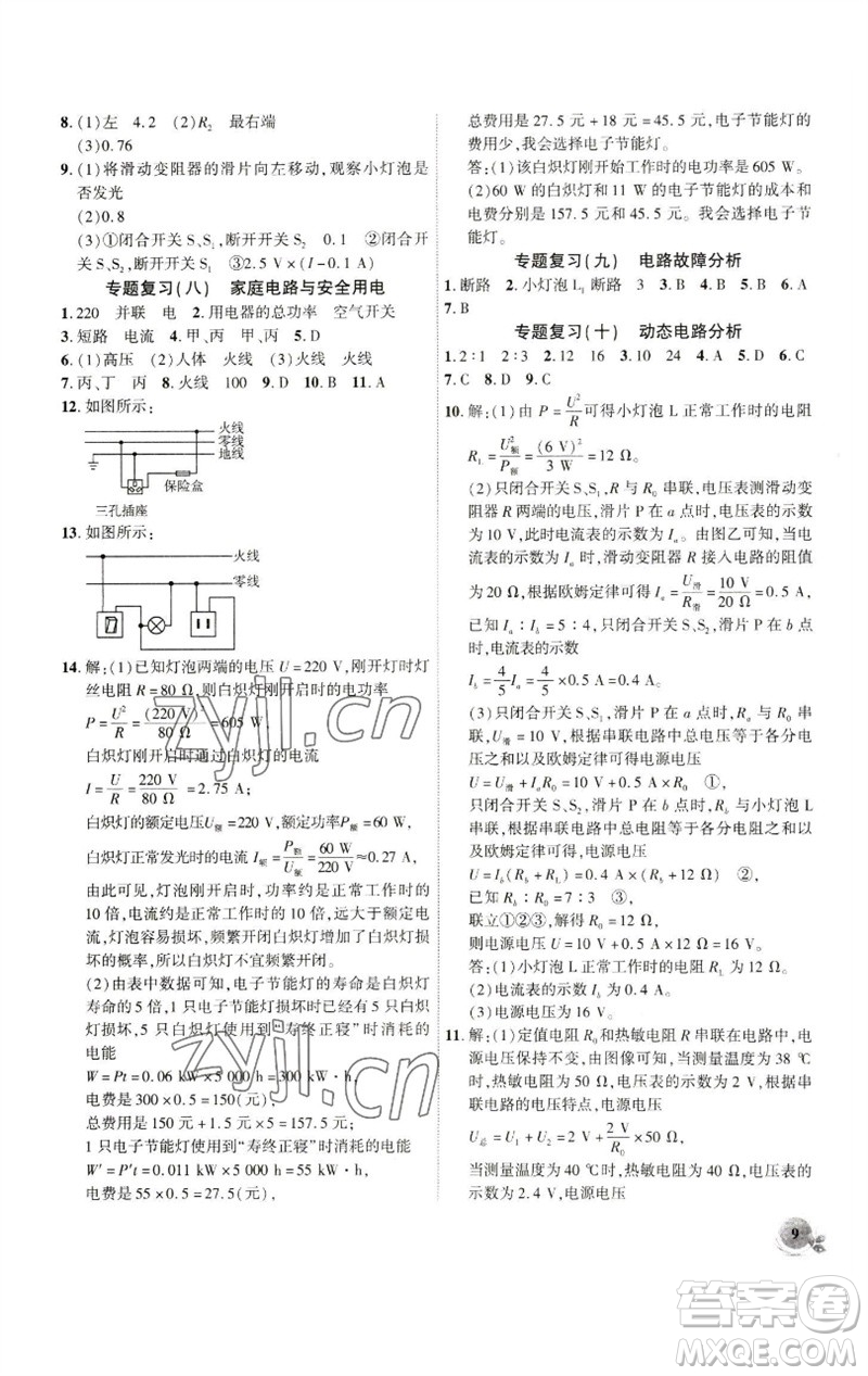 安徽大學(xué)出版社2023創(chuàng)新課堂創(chuàng)新作業(yè)本九年級(jí)物理下冊(cè)人教版參考答案