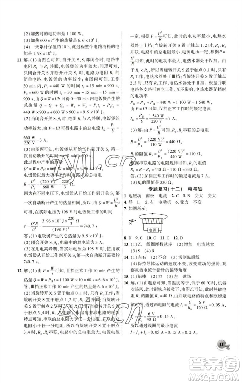 安徽大學(xué)出版社2023創(chuàng)新課堂創(chuàng)新作業(yè)本九年級(jí)物理下冊(cè)人教版參考答案