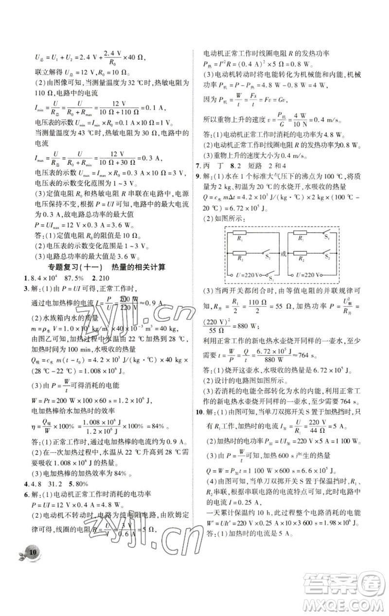 安徽大學(xué)出版社2023創(chuàng)新課堂創(chuàng)新作業(yè)本九年級(jí)物理下冊(cè)人教版參考答案