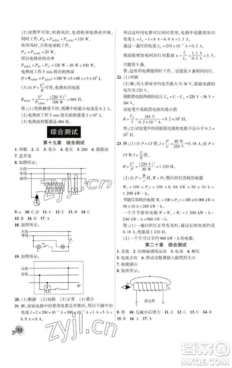 安徽大學(xué)出版社2023創(chuàng)新課堂創(chuàng)新作業(yè)本九年級(jí)物理下冊(cè)人教版參考答案