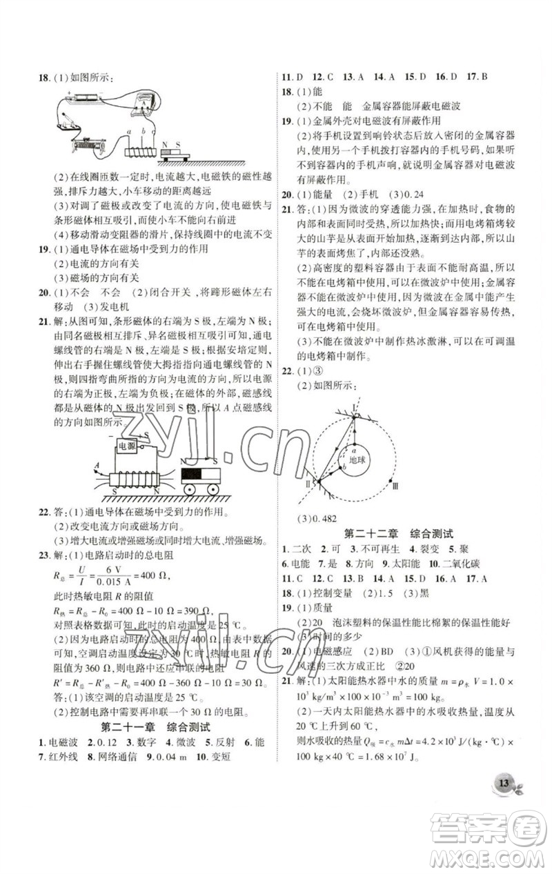 安徽大學(xué)出版社2023創(chuàng)新課堂創(chuàng)新作業(yè)本九年級(jí)物理下冊(cè)人教版參考答案