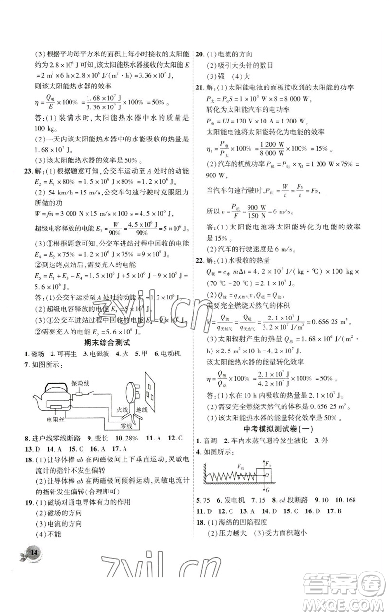 安徽大學(xué)出版社2023創(chuàng)新課堂創(chuàng)新作業(yè)本九年級(jí)物理下冊(cè)人教版參考答案